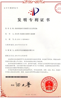 隔熱保(bǎo)溫磚設(shè)備專利(lì)