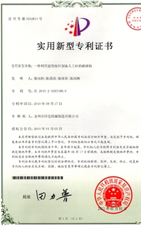 破(po)碎機專(zhuan)利