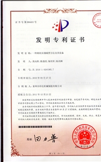 砌(qì)塊壓制(zhi)成型專(zhuan)利