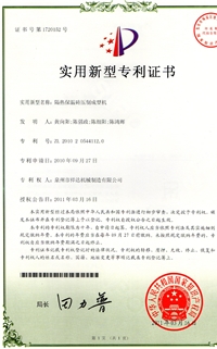 成(cheng)型機專(zhuān)利