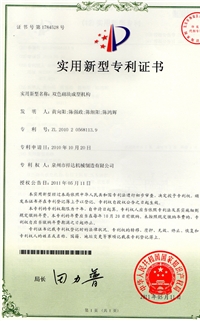 雙色成型機構(gòu)