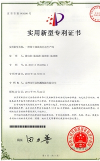 自動生産(chan)線